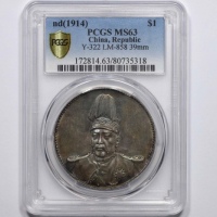  袁世凯像共和纪念壹圆普通 PCGS MS 63