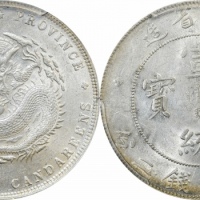  广东省造宣统元宝七钱二分 PCGS AU 55
