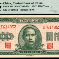  民国三十六年（1947年），中央银行伍仟圆