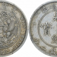  光绪年造造币总厂七钱二分普版 PCGS VF 35