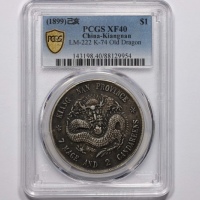  江南省造己亥七钱二分老龙 PCGS XF 40