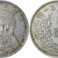  袁世凯像民国三年中圆中央版 PCGS AU 53
