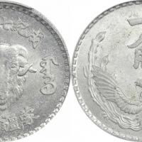  蒙疆银行成纪七三八年一角铝质样币 PCGS MS 64