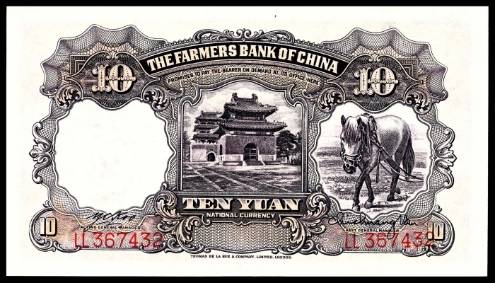  民国二十四年（1935年),中国农民银行拾圆