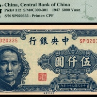  民国三十六年（1947年），中央银行伍仟圆 