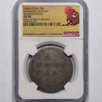  上海县足纹银饼伍钱郁森盛 NGC AU 58