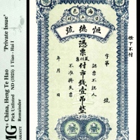  无年份（1925年），海邑堡上村恒德号壹吊