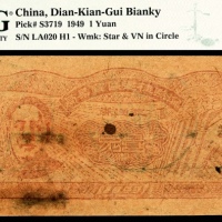  1949年，滇黔桂边区贸易局流通券壹元
