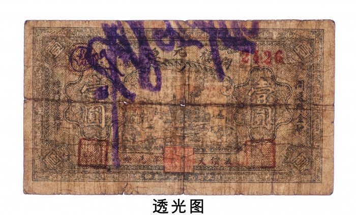  1932年开通福元恒壹圆