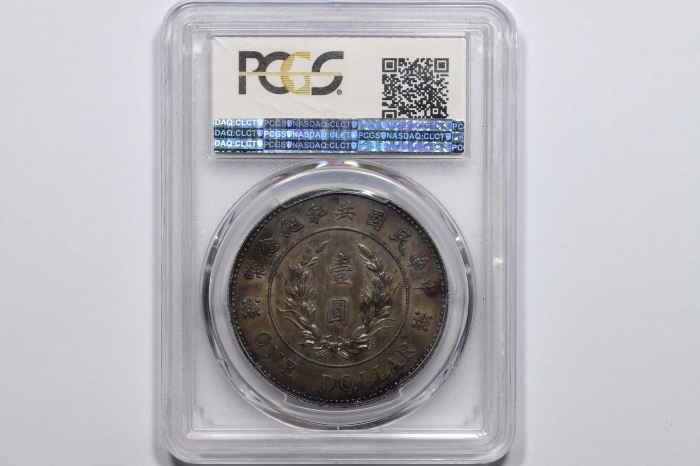  袁世凯像共和纪念壹圆普通 PCGS MS 63