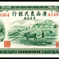  民国二十七年（1938年），广西农民银行农产证券伍圆