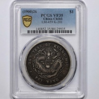  北洋造光绪26年七钱二分 PCGS VF 35
