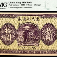  民国三十二年（1943年），昌邑西乡惠民流通券拾圆