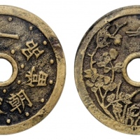 清状元及第背一鹭连科花钱 GBCA 古-美品 82