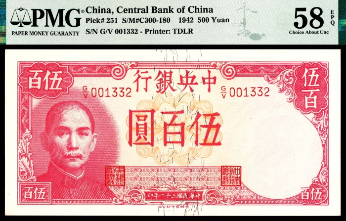  民国三十一年（1942年），中央银行拾圆、伍百圆各一枚
