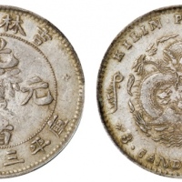  吉林省造无纪年尔宝三钱六分 PCGS XF 45