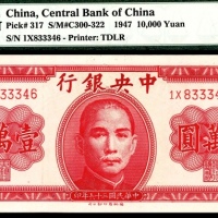  民国三十六年（1947年），中央银行壹萬圆