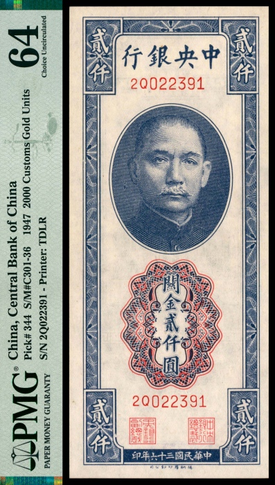  民国三十六年（1947年），中央银行关金贰仟圆