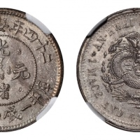  安徽省造光绪24年一钱四分四厘ASTC NGC MS 62