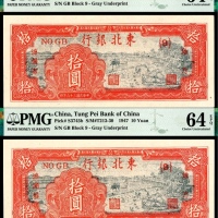  民国三十六年（1947年），东北银行地方流通券拾圆两枚