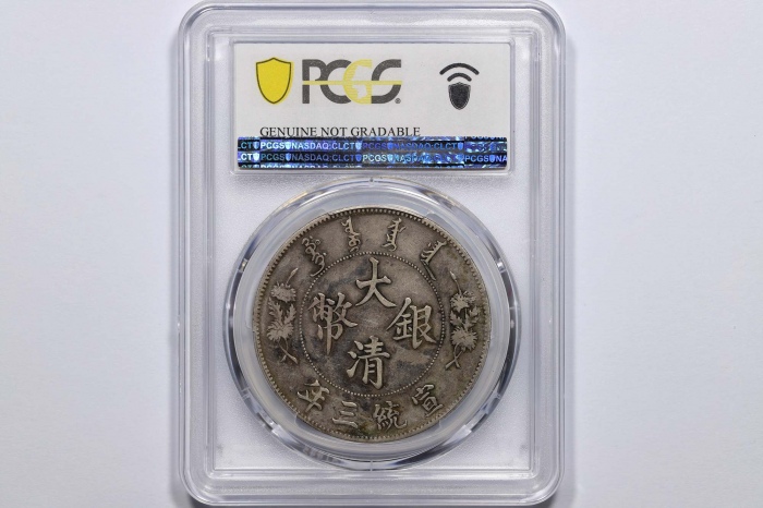  宣统三年大清银币壹圆普通 PCGS XF Details
