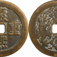  清康熙重宝宝泉龙凤图花钱 GBCA 古-美品 85