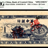  民国三十四年（1945年），华中银行伍角 样票