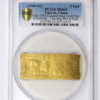  中央造币厂孙像五两厂条一枚 PCGS MS63 45510519 CD20192成色991.0市两5.012 