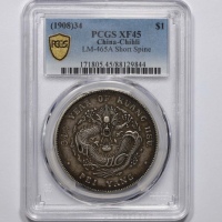  北洋造光绪34年七钱二分短尾龙 PCGS XF 45