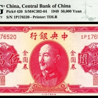  中央银行金圆券伍万圆