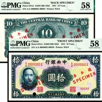  民国三十年（1941年),中央银行拾圆 反面样票
