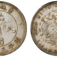  吉林省造无纪年尔宝三钱六分 PCGS XF 45