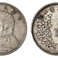  袁世凯像民国三年中圆中央版 PCGS XF Details