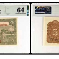  民国二十八年冀南银行伍圆一枚 号码462211 PMG64分 2049446-013 