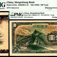  无年份（1938-45年），蒙疆银行壹圆、百圆各一枚
