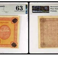  1926山东省金库券 壹圆一枚 号码1918438 PMG63分 2152763-053 书中原物 F41-1 