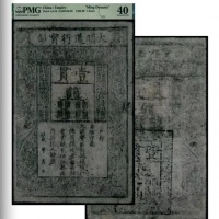  1368-99年，大明通行宝钞壹贯