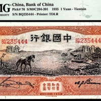  民国二十四年（1935年），中国银行壹圆 天津