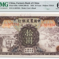  民国二十四年（1935年）中国农民银行德纳罗版拾圆一枚