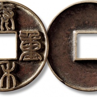  金代泰和重宝折十 极美品
