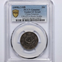  奉天省造光绪24年二角 PCGS XF Details