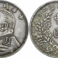  袁世凯像民国三年中圆福建版 PCGS AU 50