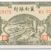  民国三十四年（1949年）冀南银行绿色“牛耕”伍佰圆一枚