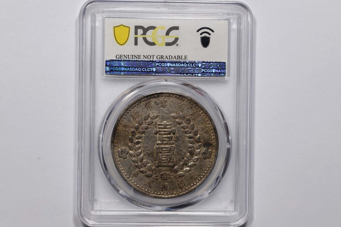  新疆省造造币厂铸壹圆尖足1 PCGS XF Details