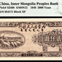  民国三十七年（1948年），内蒙古人民银行贰仟圆