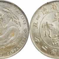  江南省造辛丑七钱二分粗字 PCGS MS 63