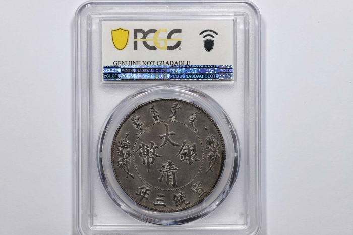  宣统三年大清银币壹圆R后带点 PCGS AU Details