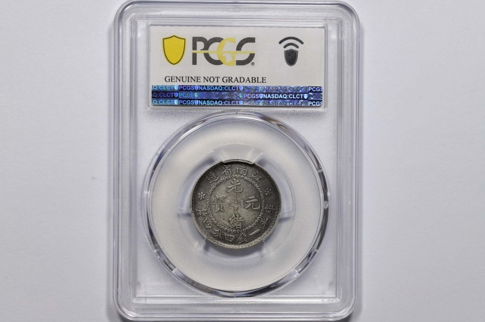  江南省造老江南一钱四分四厘普通 PCGS XF Details