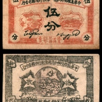  民国二十三年（1934年），中华苏维埃共和国国家银行湘赣省分行伍分