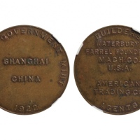  1922年上海造币厂机器交运纪念章 NGC MS 62